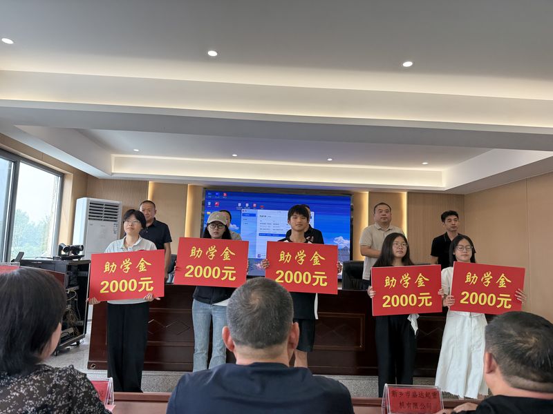 我公司連續(xù)十余年參與捐資助學活動，為莘莘學子提供助學金。